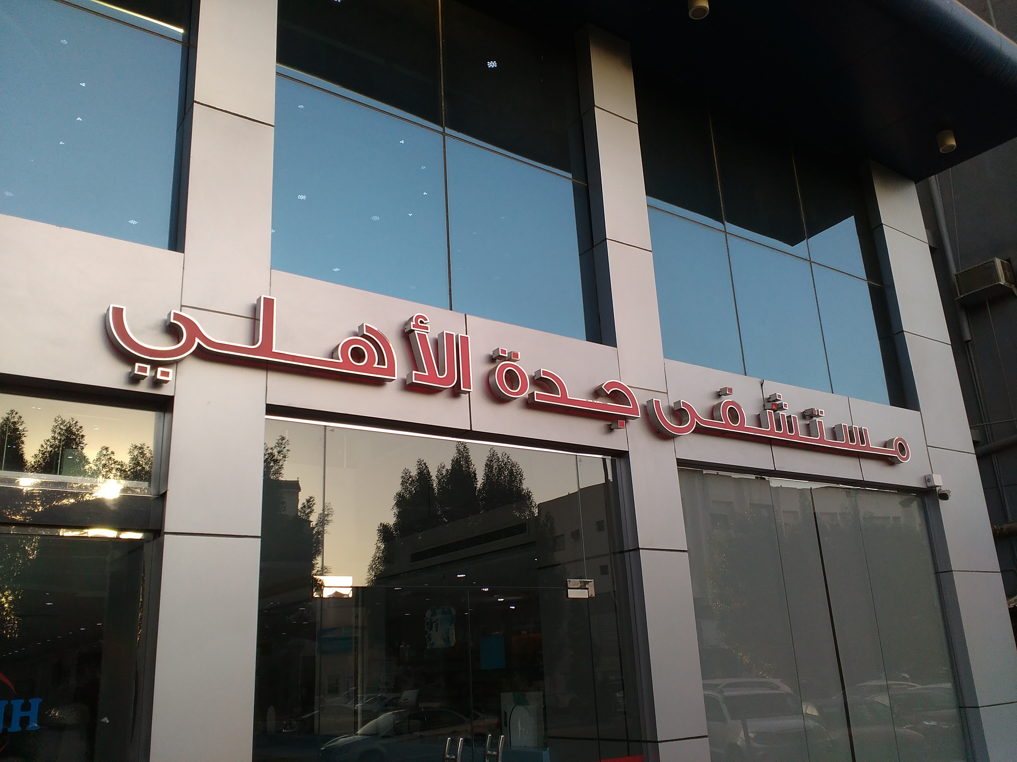 Jeddah national hospital